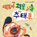 괴물떡볶이 이미지