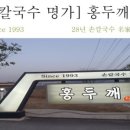 홍두깨국시집 이미지