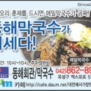 유성막국수집 맛집 동해막국수 ㅡ 오리고기 드시면 메밀막국수 무료 이미지