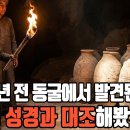 ]2,000년 전 동굴에서 발견된 성경, 현재 성경과 대조해봤더니 사해문서| 이슬람, 성경 속 예수와 코란 속 예수의 ‘결정적인 차이’ 이미지