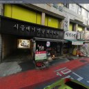 시골배기옛날돼지찌개 이미지