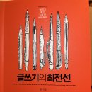 P106 | 글쓰기가 어렵다면 읽어야 할 필독서 글쓰기의 최전선 은유 2026년 두번째 독서후기