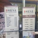 소로3-가오15 | 부천 신중동역밥집 &lt;대한가오 부천점&gt; 점심특선 후기