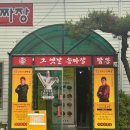 (주)화성노동조합 | 화성 짬뽕 맛집 인정! 수타면이 살아있는 코리안손짜장 – 동탄 장지동 중국집 맛집 솔직 후기