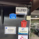 덕승1급자동차공업사 - 나주시 청동길 126 | 덕승1급자동차공업사