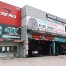 타이어프로기성점 이미지