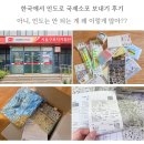 금은 PC | 한국에서 인도로 우체국 국제 항공 소포 보내기 학용품 선물 면세한도 금지품목 유의사항
