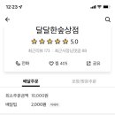 달달한숲상점