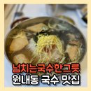 대전 유성 원내동 맛집 잔치국수 김밥 생각날 땐 국수한그릇