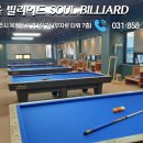 소울빌리어드 이미지