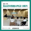 청소년자원봉사학교 이미지