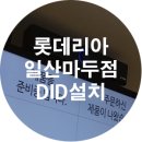 롯데리아일산마두점 이미지