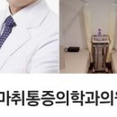 김앤박마취통증의학과의원 이미지