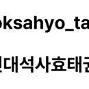 용인대올림픽태권도장 이미지