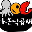 알찬낙곱새 이미지