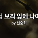 08월 26일(월)찬송큐티 이미지