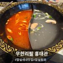 홍태관 - 송파구 백제고분로15길 55 | 잠실새내역맛집 추천! '무한리필 홍태관' 훠궈 맛집 솔직후기 🍲