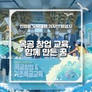 인화동주민센터 | [인화동 도시재생 기자단]목공 창업 교육, 함께 만든 꿈