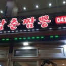 삼춘짬뽕