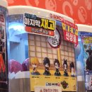 대열풍 | 귀멸의칼날 무한성 가챠 앉은 자세 대열 잠실 반다이 가샤폰 공식샵 후기