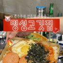 명성고깃집아시아드직영점 이미지