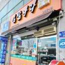 김밥나라김천역점 | [김천 평화동]김천역 맞은편 밥집 "김밥나라" 오징어덮밥 후기~