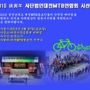 경인년 사단법인 대전mtb연합회 연합시산제 알림(2010.2.27.토) 이미지