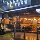 달밤족발 이미지