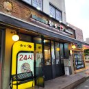 신당 | 신당동고기집 가브리살 갈매기살 맛집 24시간 운영하는 한도니 신당점 후기