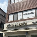 유니헤어 | 장한평역 커트 잘하는 집 유니헤어 레이어드 컷 후기