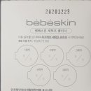 베베클리너 이미지