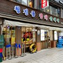 장터순대국 - 강동구 구천면로 340 | 장터순대국