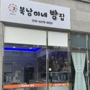복남이네빵집