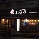 동수원돼지집