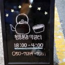 청송막걸리 이미지