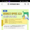 국민연금공단 홈페이지 만족도 조사(~11.10) 이미지