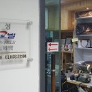 한길세탁소 이미지