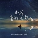 [고난은 축복] 하루에 전공시험을 4개나 본다고? feat 싸이월드 일기장