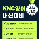KNC영어학원 이미지