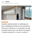 명지더웨스턴경로당 | 명지 에어컨설치 더웨스턴 삼성투인원 시공