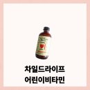 글로벌앤라이프 | 차일드라이프멀티비타민앤미네랄 후기, 어린이비타민 추천