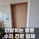 별내동37통(아이파크2차) | 남양주 방문 안닫힘 문틀 걸림 수리