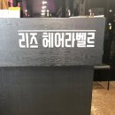 리즈파마 이미지