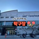 거창국민체육센터 탁구장