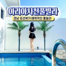 아리아사천풀빌라 | 경남 사천펜션 고요한 오션뷰 매력적인 감성숙소 아리아사천풀빌라