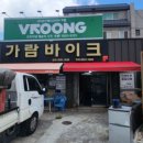 가람오토바이