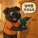 군포 싱크대 양념장 교체 수리 잘 하는 곳은 바로~ 넘버원 가구 수리!!