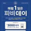 파리바게뜨1