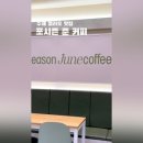 포시즌준커피