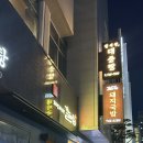 할매 밥집 | 부산 할매집, 돼지국밥&amp;파삼겹철판구이 해운대밥집